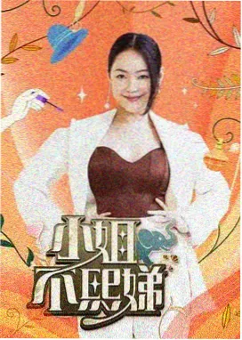 铁道慢旅行 综艺封面